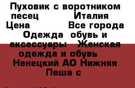 Пуховик с воротником песец.Moschino.Италия. › Цена ­ 9 000 - Все города Одежда, обувь и аксессуары » Женская одежда и обувь   . Ненецкий АО,Нижняя Пеша с.